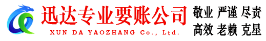 龙川收账公司
